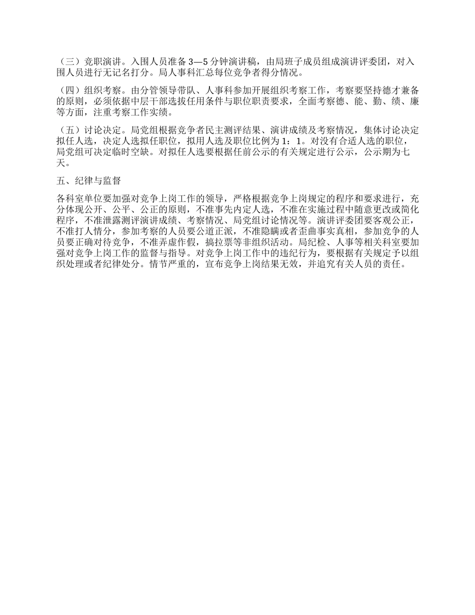 企业中层干部竞选任用工作方案_第2页