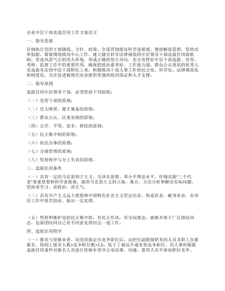 企业中层干部竞选任用工作方案