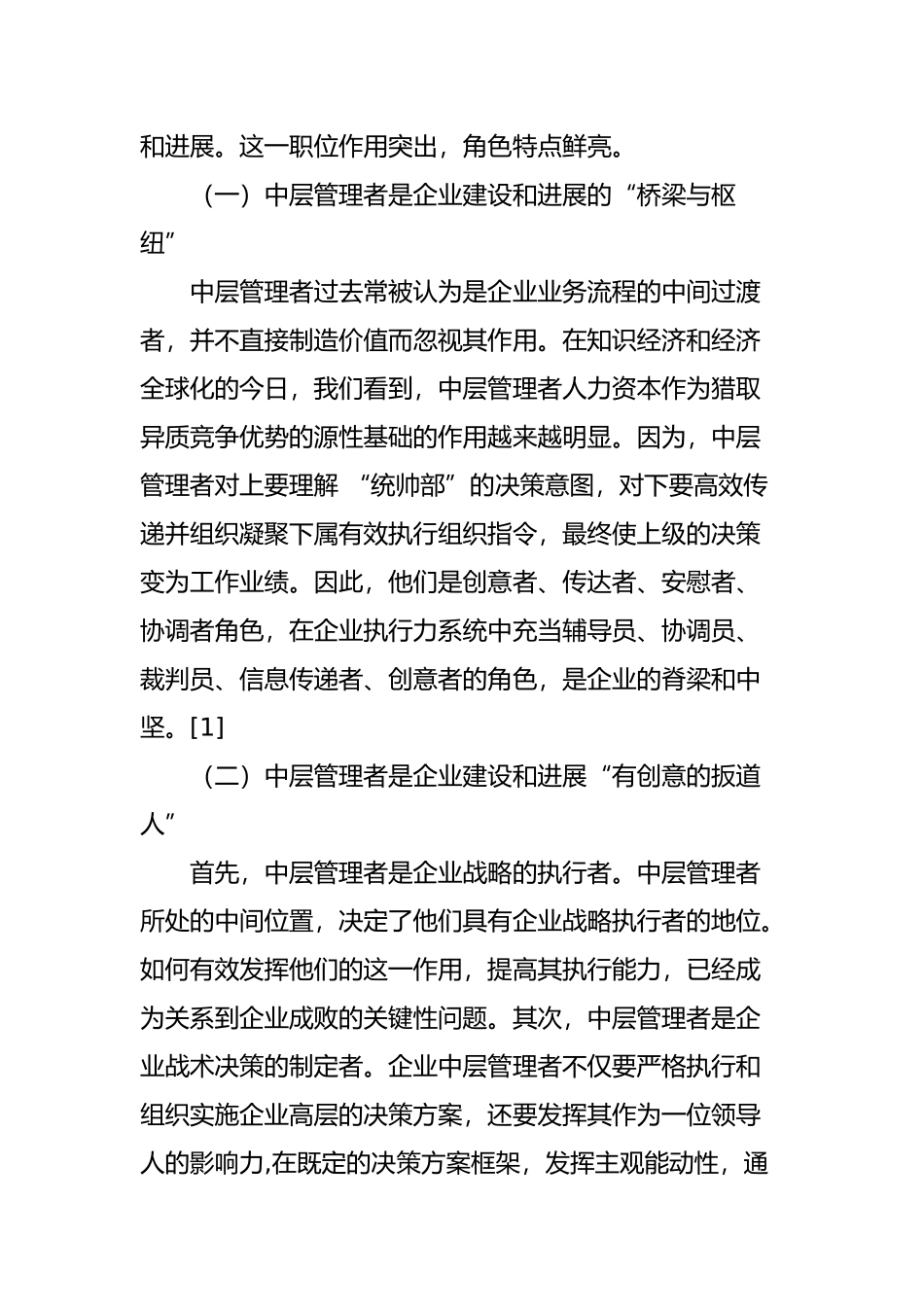 企业中层管理人才队伍建设的几点思考_第2页