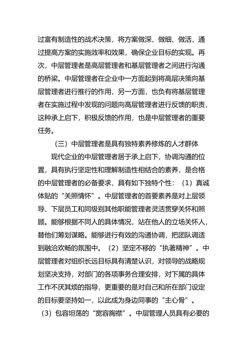 企业中层管理人才队伍建设的几点思考_第3页