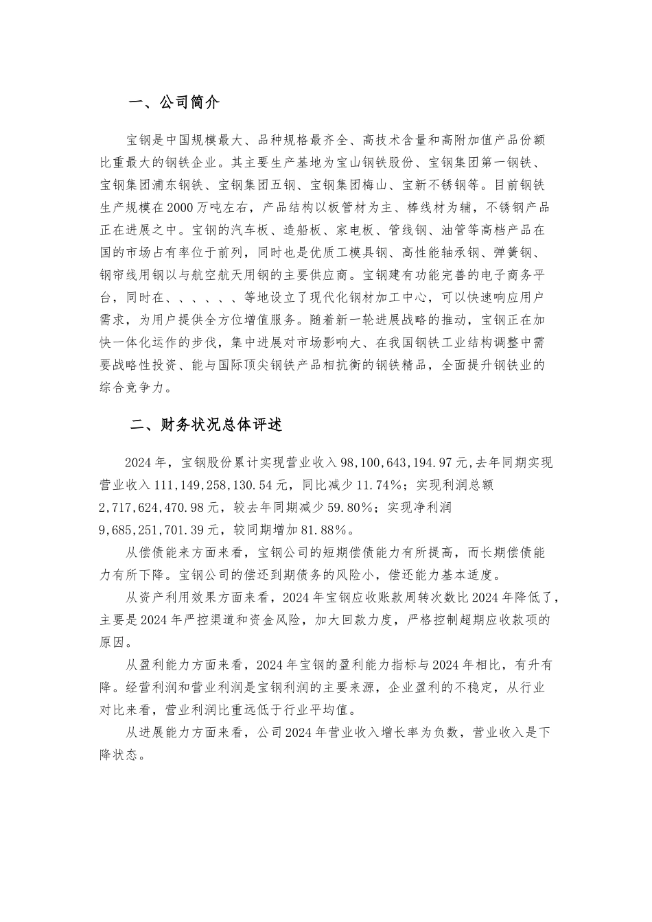 企业中期财务分析报告模版_第3页