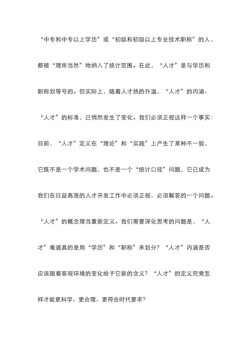 企业中的人才管理体制思考_第3页