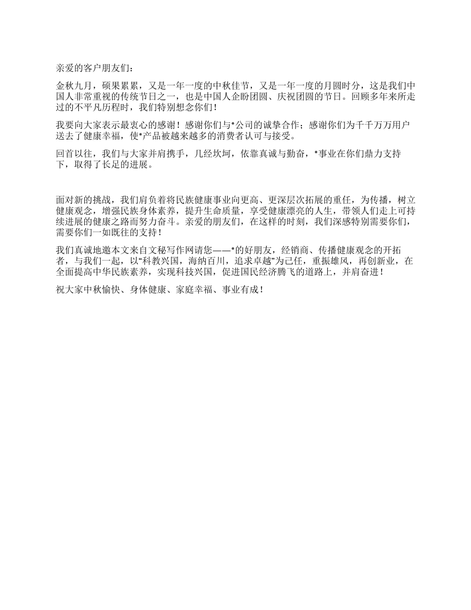 企业中秋节贺词_第1页