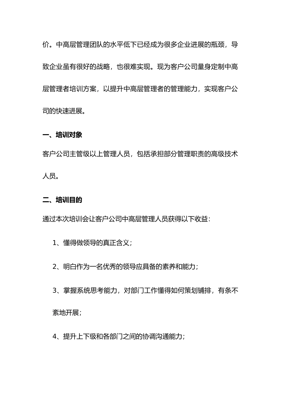 企业中高层管理者培训方案_第2页