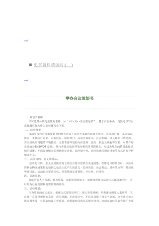 企业举办会议策划方案