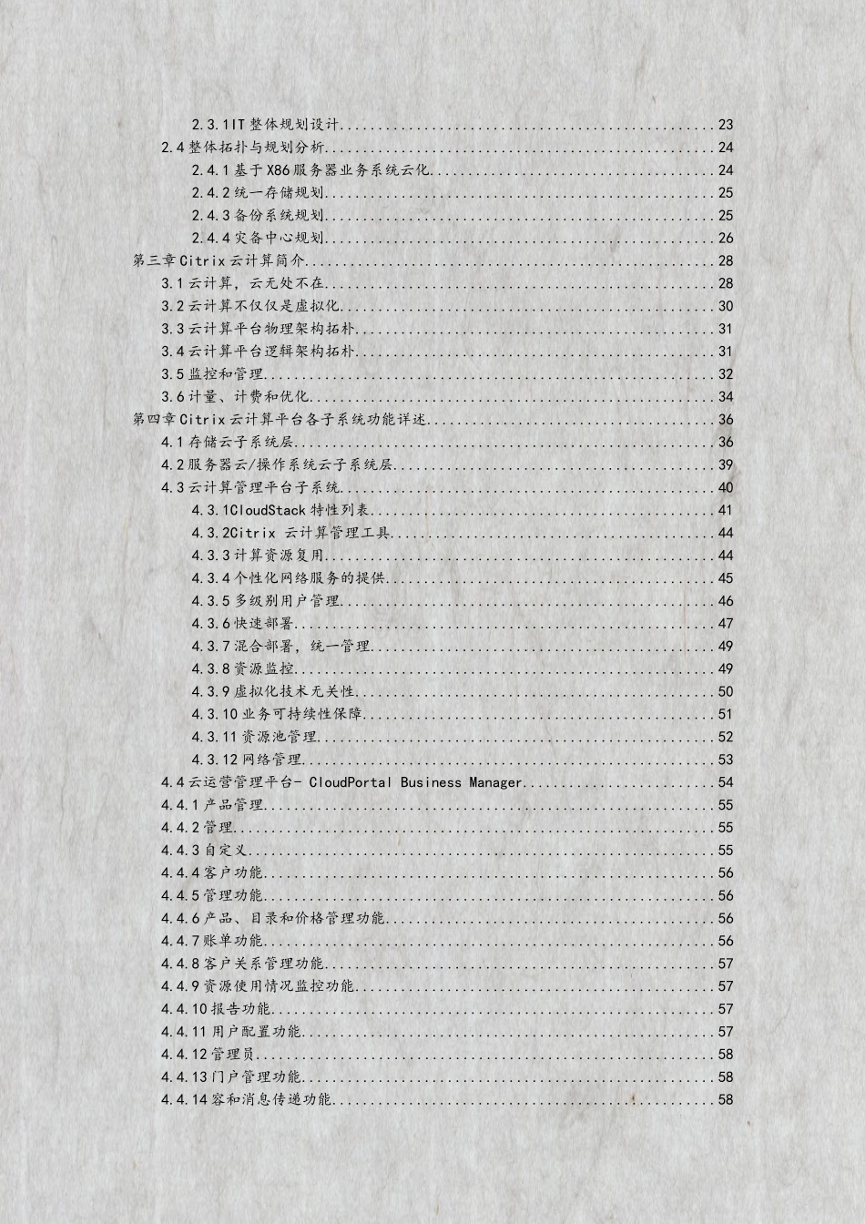 企业云数据中心建设整体方案规划书_第2页