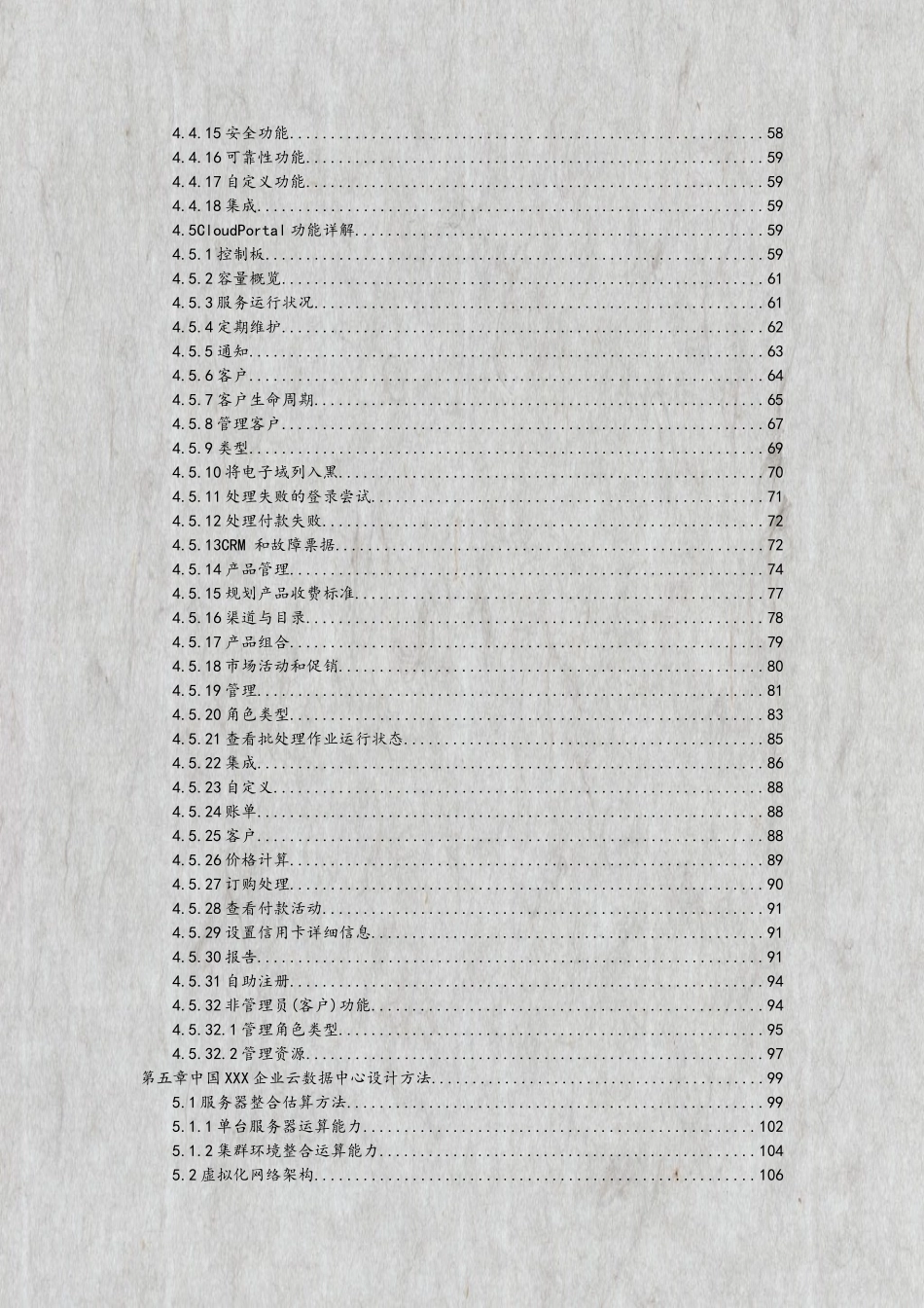 企业云数据中心建设整体方案规划书_第3页