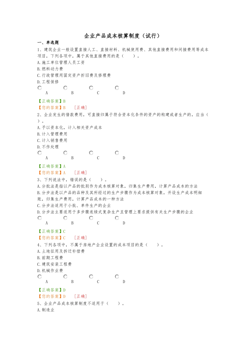 企业产品成本核算制度_第1页