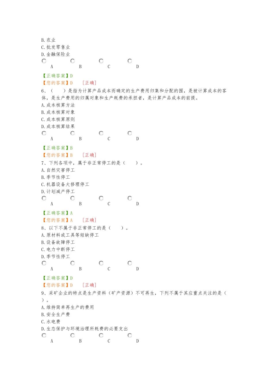 企业产品成本核算制度_第2页