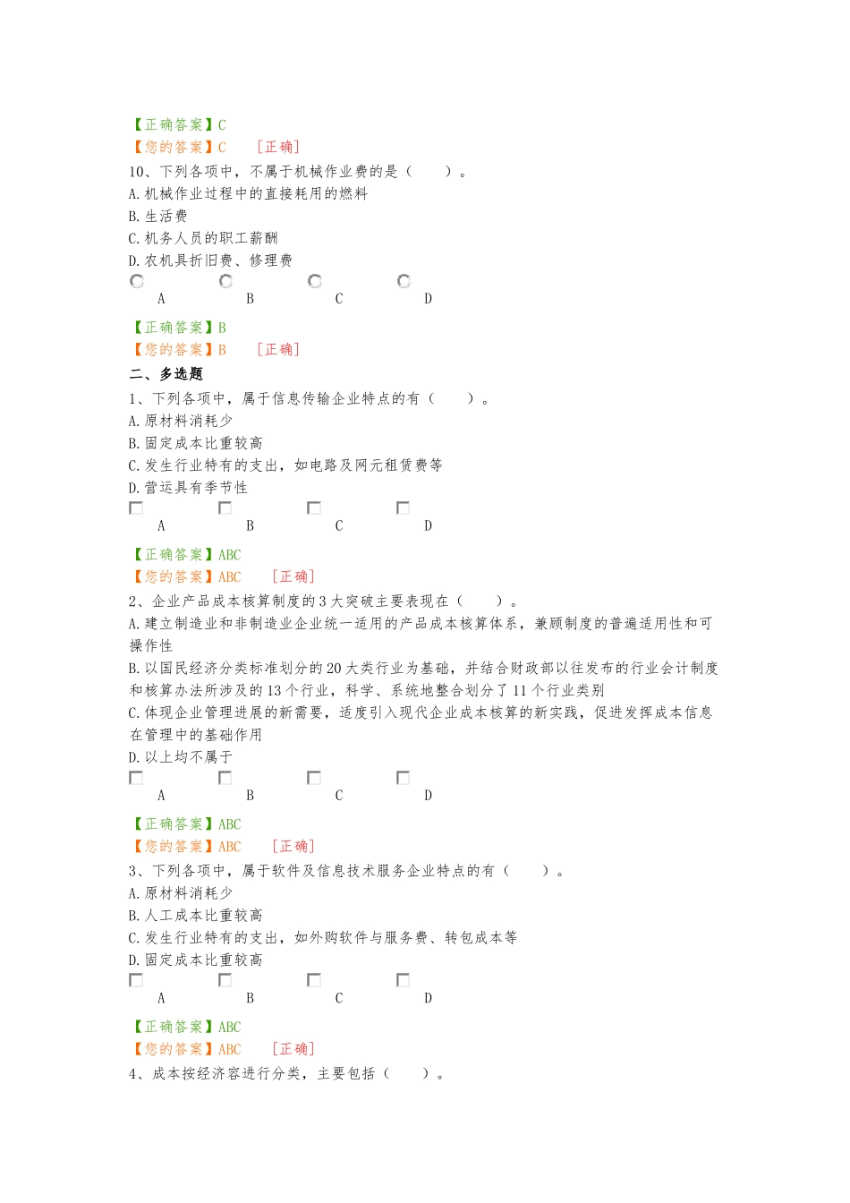 企业产品成本核算制度_第3页