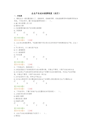 企业产品成本核算制度