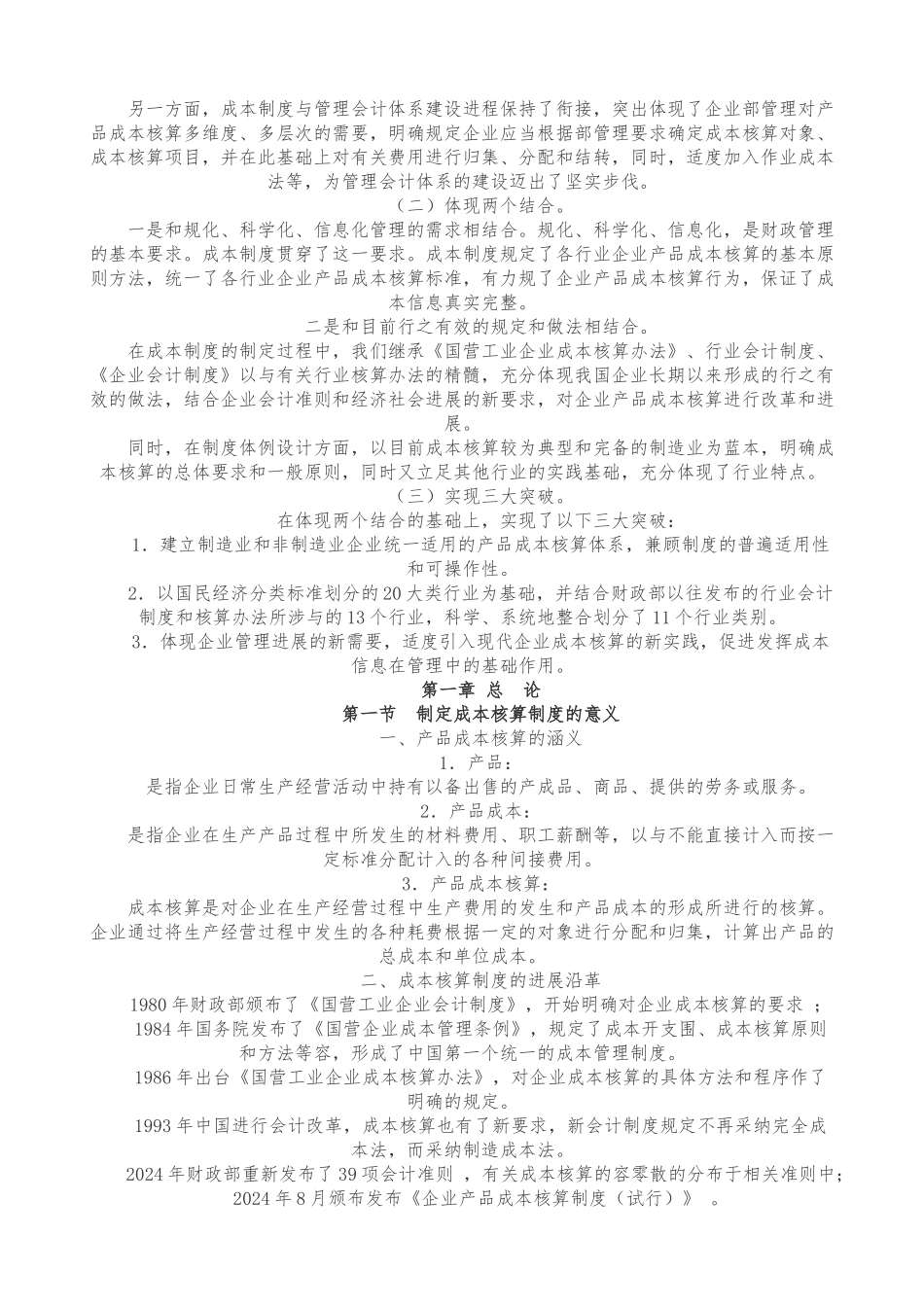 企业产品成本核算制度试行讲解与案例分析报告_第2页