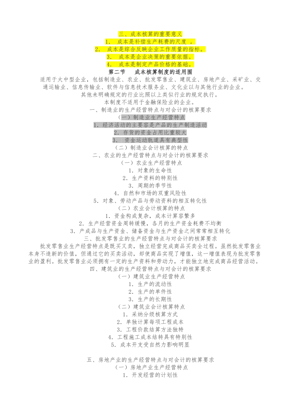 企业产品成本核算制度试行讲解与案例分析报告_第3页