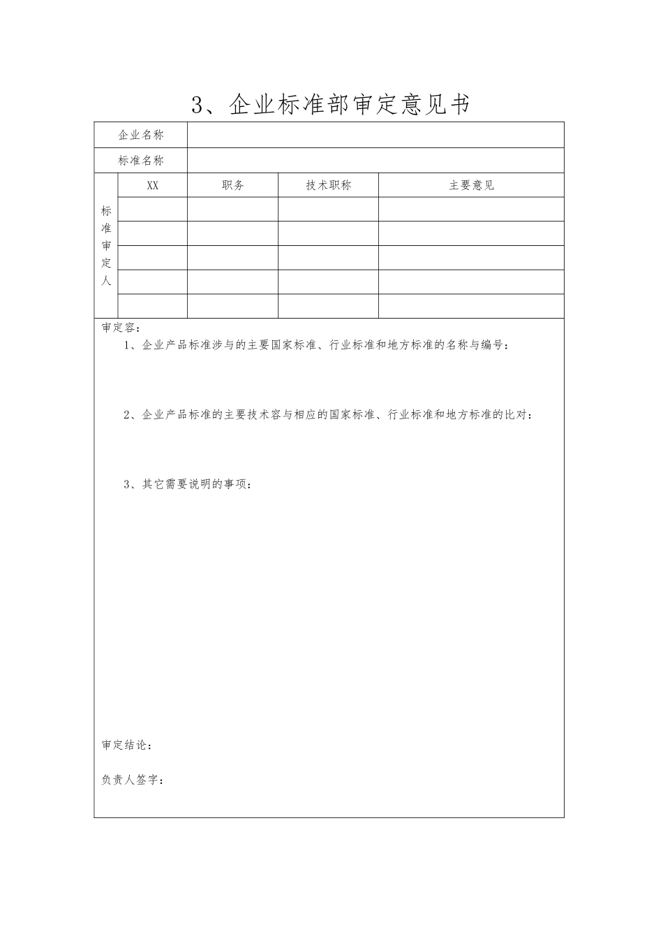 企业产品标准的编号方法与备案申请表_第3页