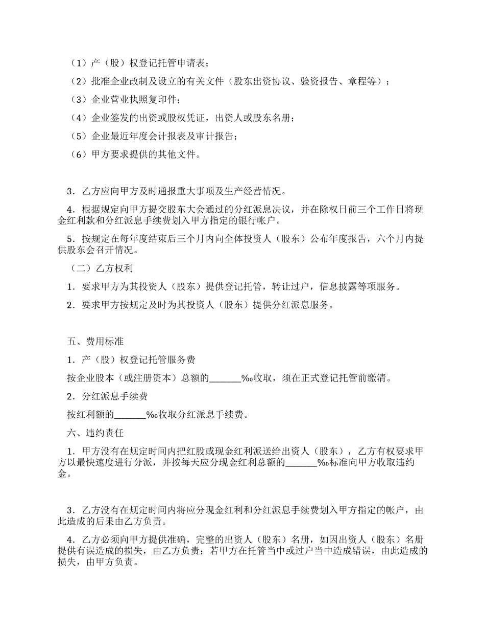 企业产权登记托管协议书_第2页