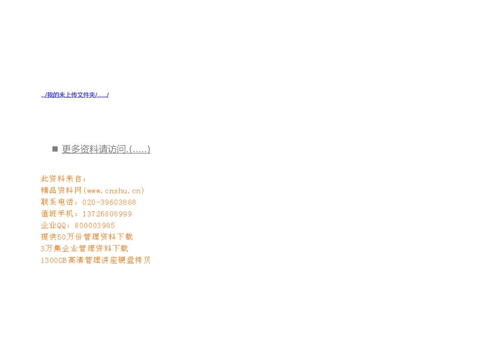 企业人事主管职位说明书_第1页