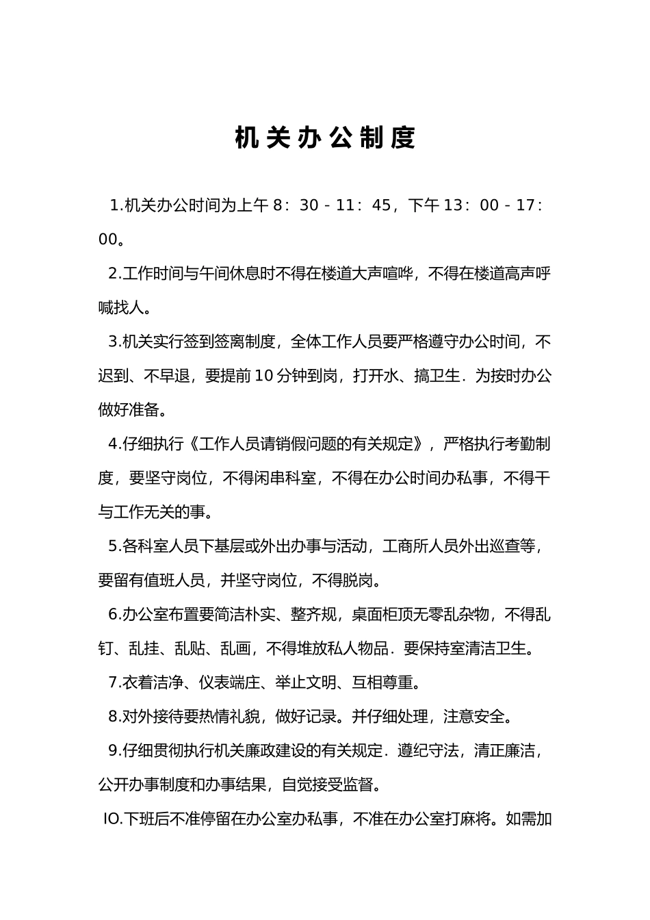 企业人事制度汇编_第1页