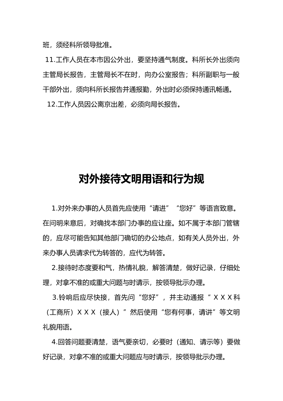 企业人事制度汇编_第2页