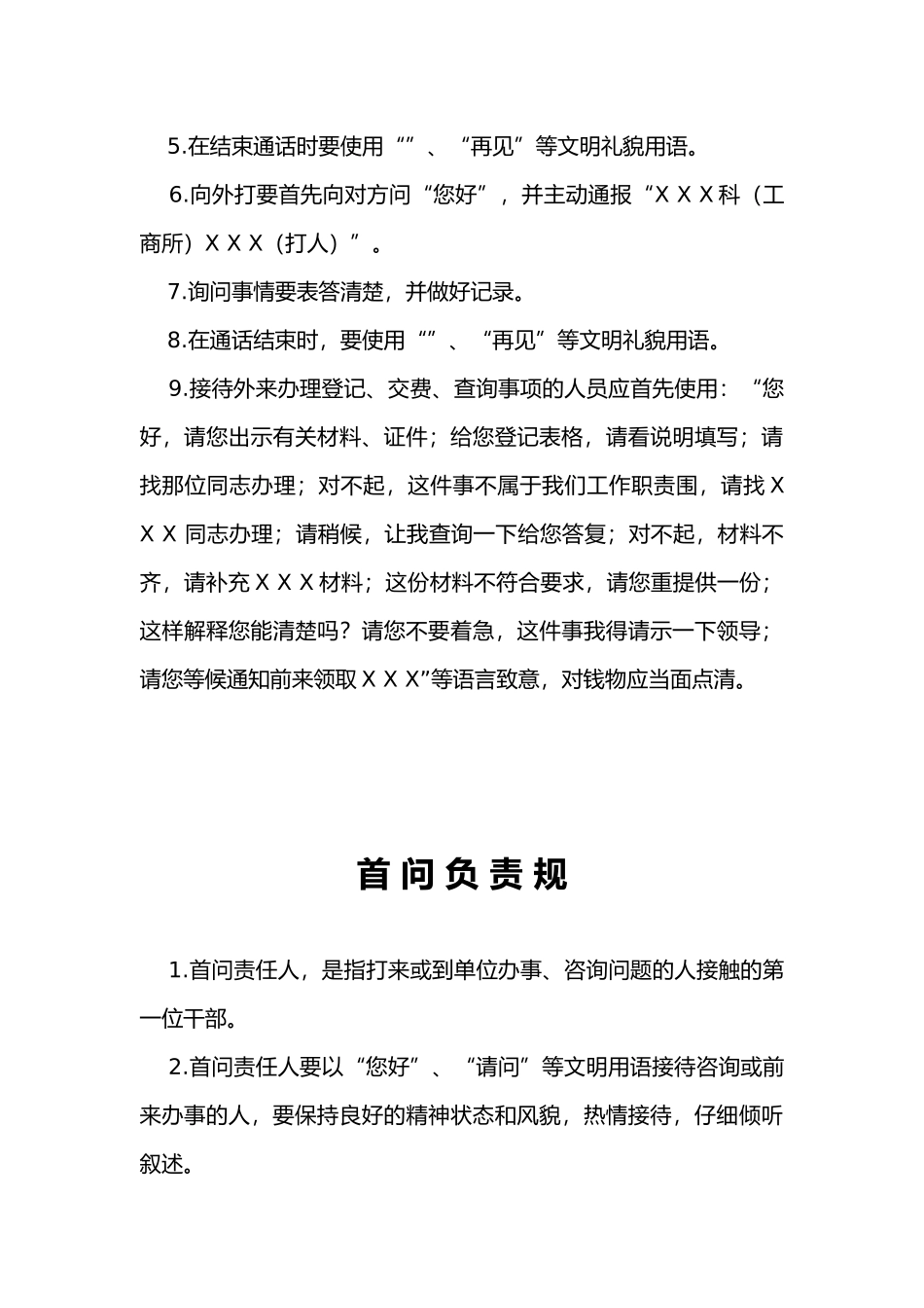 企业人事制度汇编_第3页