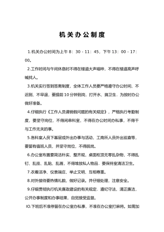 企业人事制度汇编