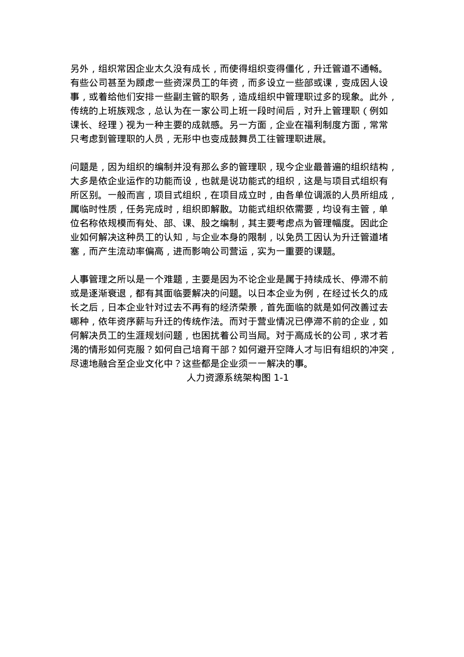 企业人事管理与人才培育_第3页