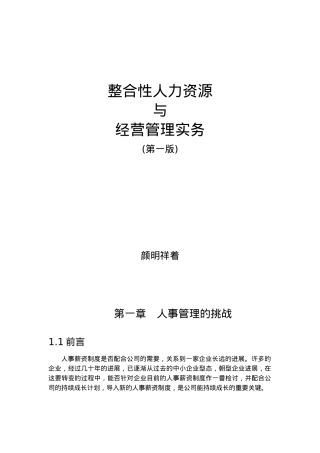 企业人事管理与人才培育