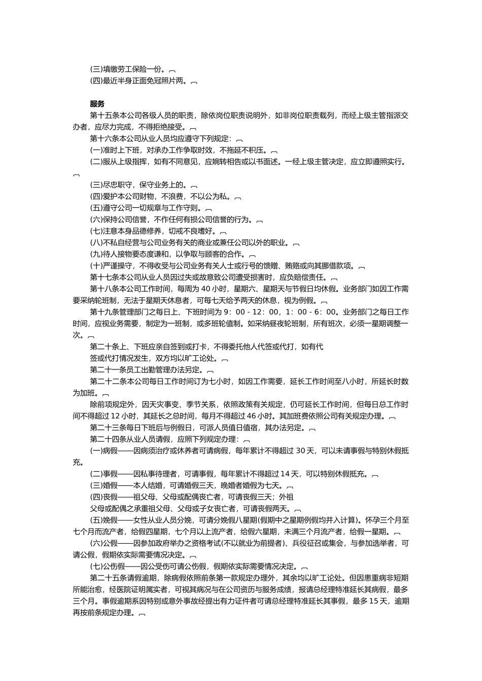 企业人事管理制度_第2页