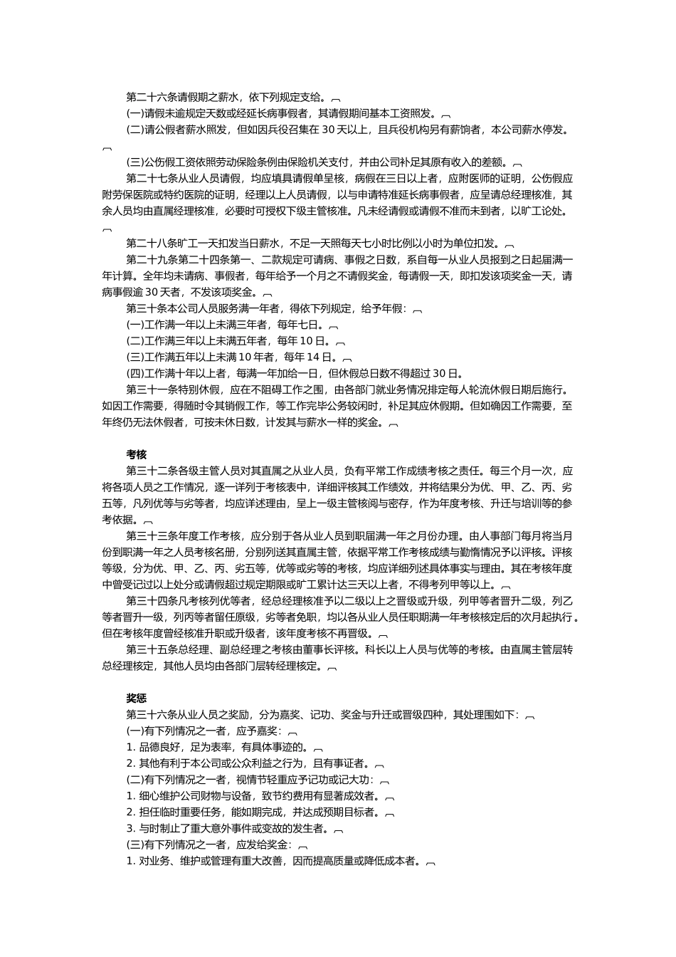 企业人事管理制度_第3页