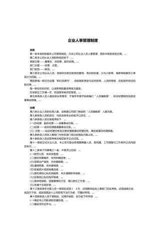 企业人事管理制度