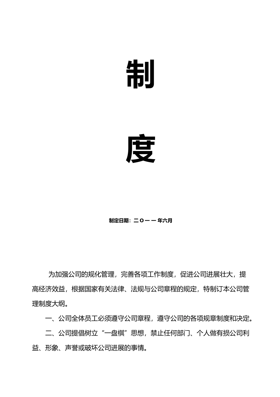 企业人事管理制度[002]_第2页