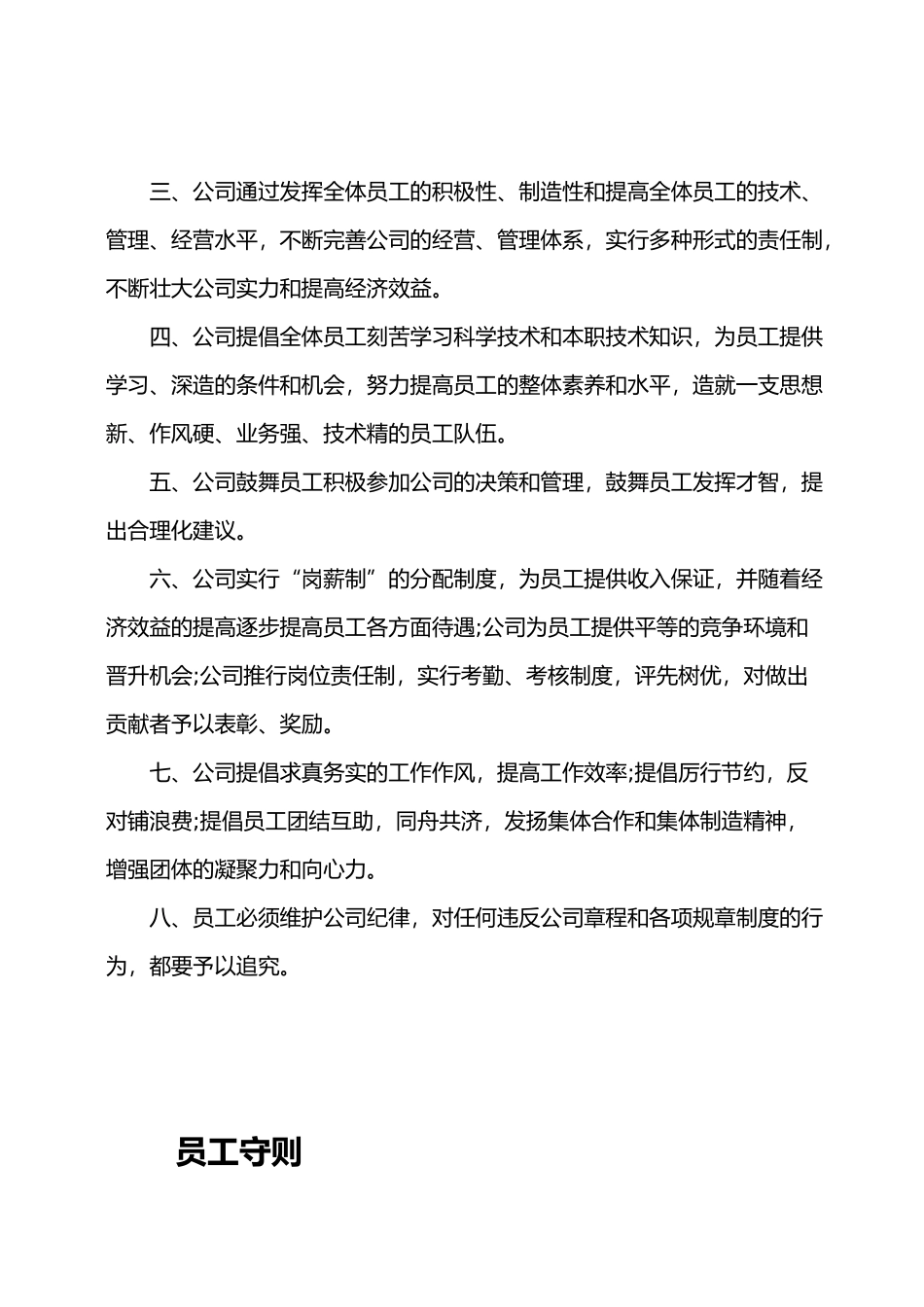 企业人事管理制度[002]_第3页