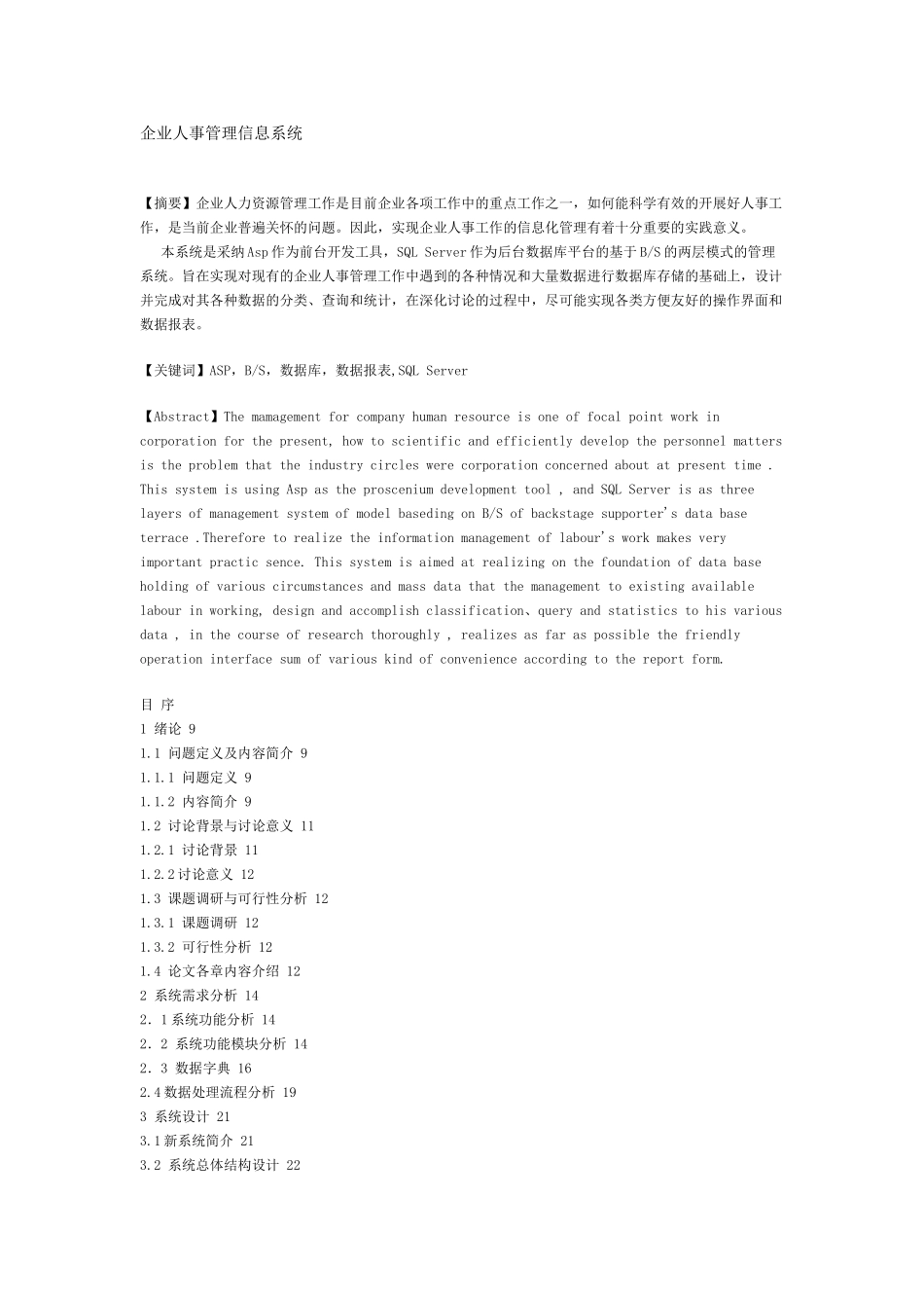 企业人事管理信息系统_第1页