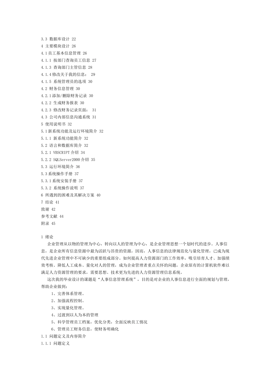 企业人事管理信息系统_第2页