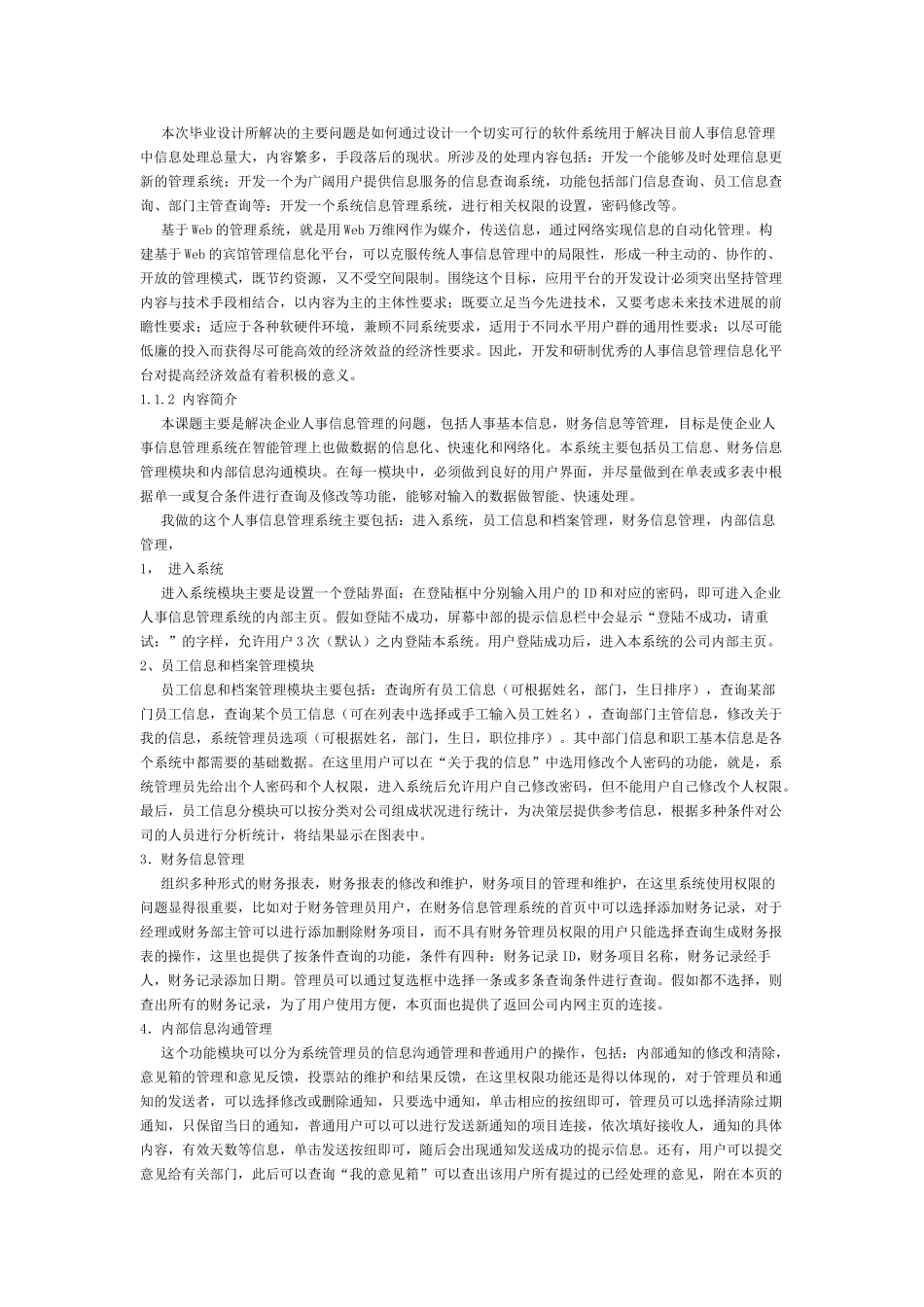 企业人事管理信息系统_第3页