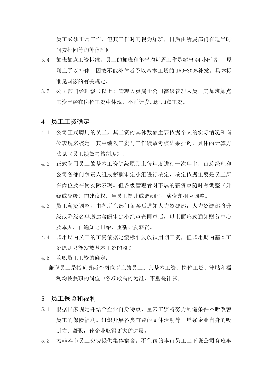 企业人事管理制度汇编_第3页
