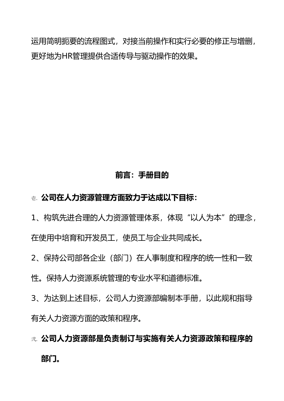 企业人事管理操作手册范本_第2页