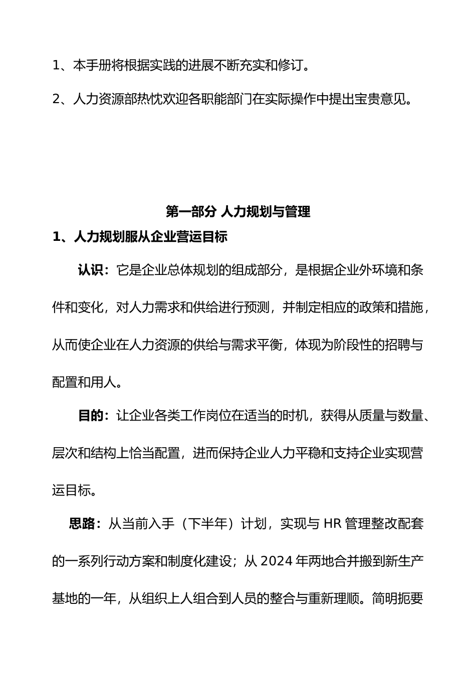 企业人事管理操作手册范本_第3页