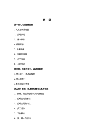 企业人事管理工作准则