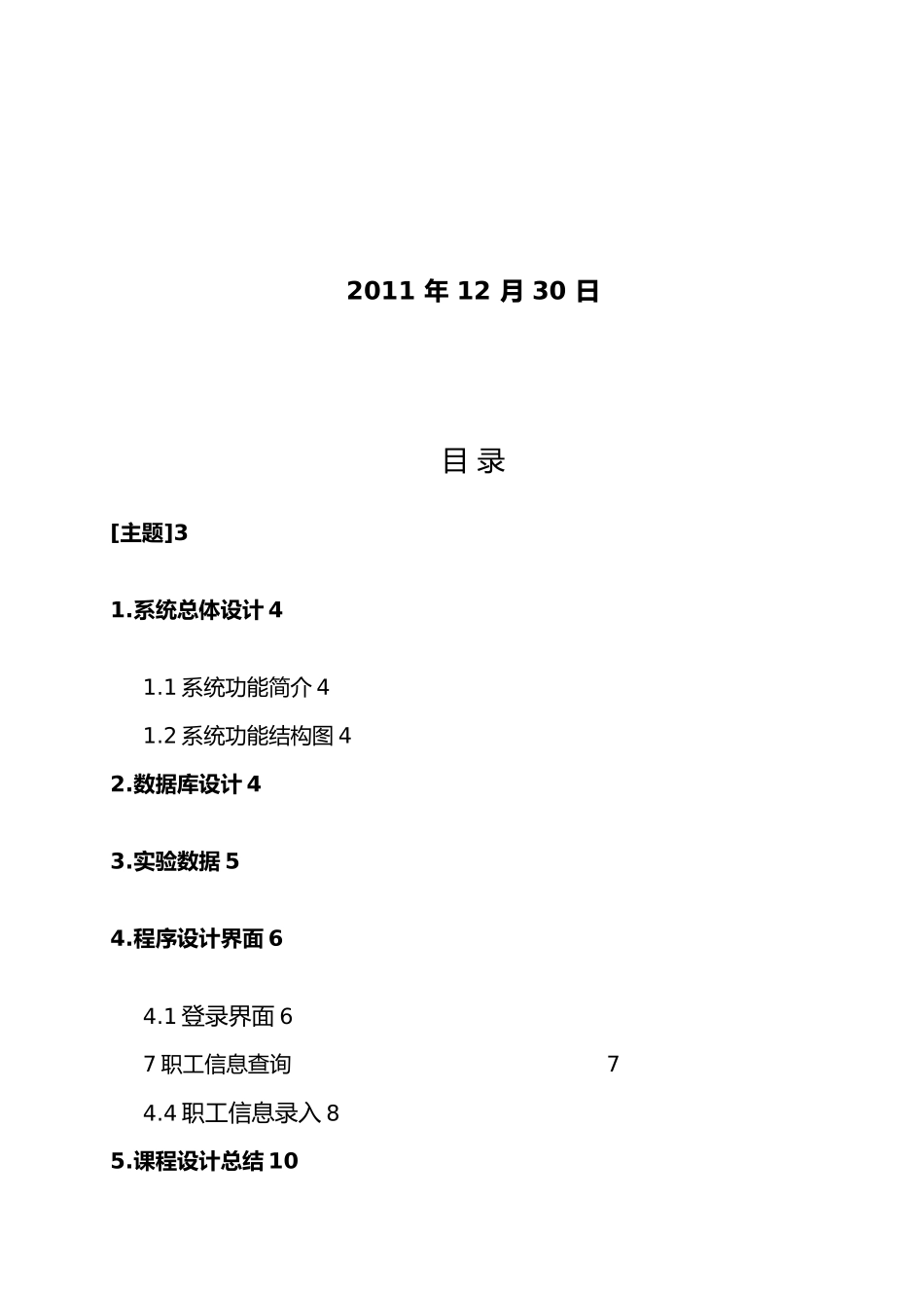 企业人事管理系统总体设计说明_第2页