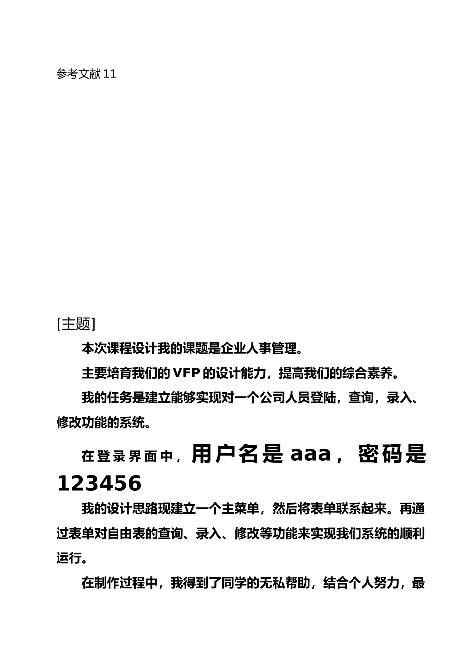 企业人事管理系统总体设计说明_第3页