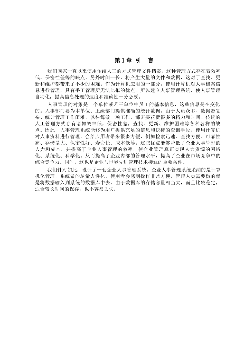 企业人事管理系统毕业设计_第3页