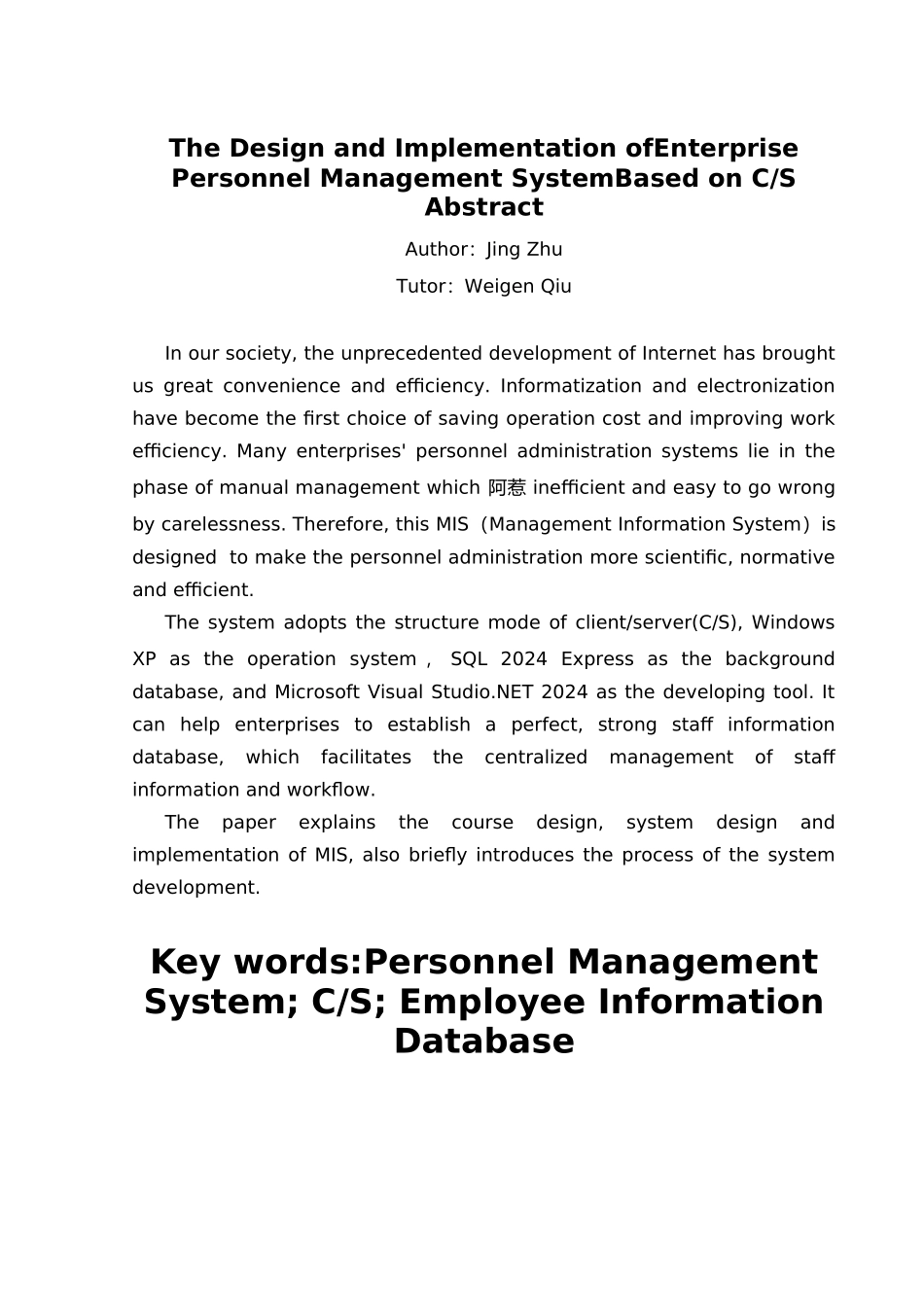 企业人事管理系统毕业论文_第2页