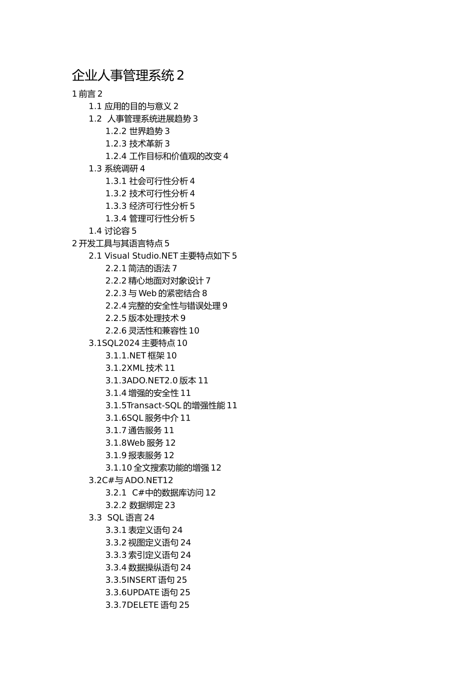 企业人事管理系统毕业论文_第3页