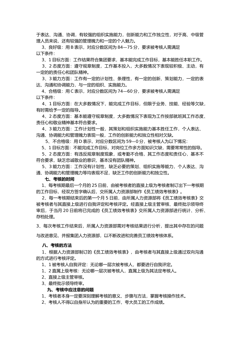 企业人事管理规定_第3页