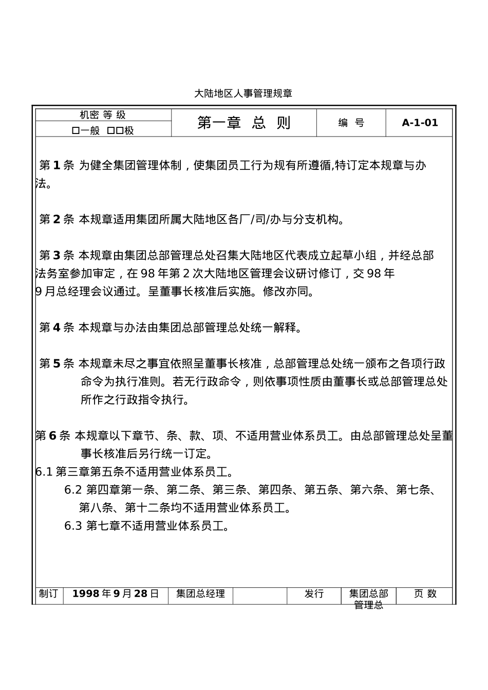 企业人事管理规章制度_第1页