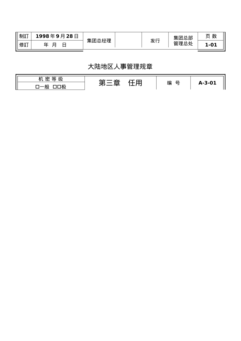 企业人事管理规章制度_第3页
