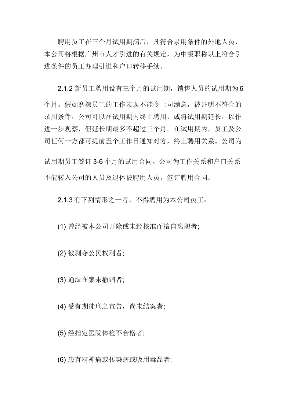 企业人事规章制度大全_第2页