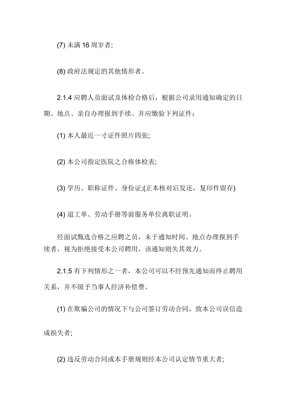 企业人事规章制度大全_第3页