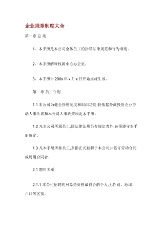 企业人事规章制度大全