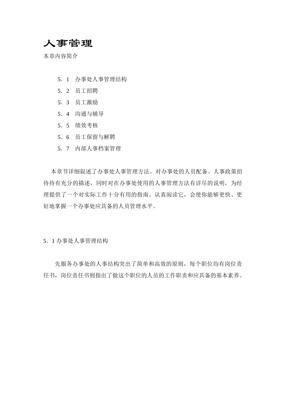 企业人事部各岗位职务说明_第2页